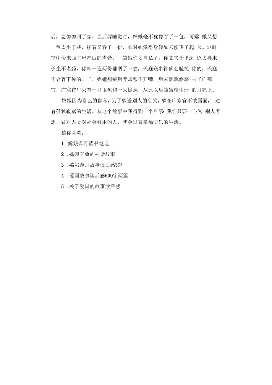 嫦娥奔月读后感读嫦娥奔月有感x_第3页