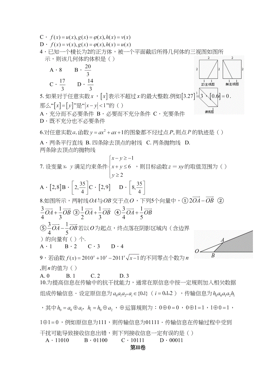 冲刺天高考文科数学解题策略全真模拟试题六_第2页