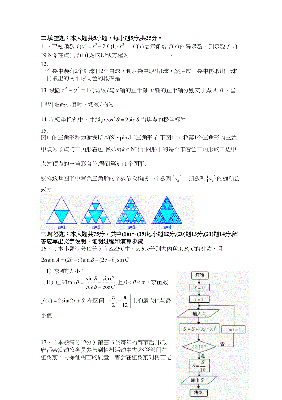 冲刺天高考文科数学解题策略全真模拟试题六_第3页