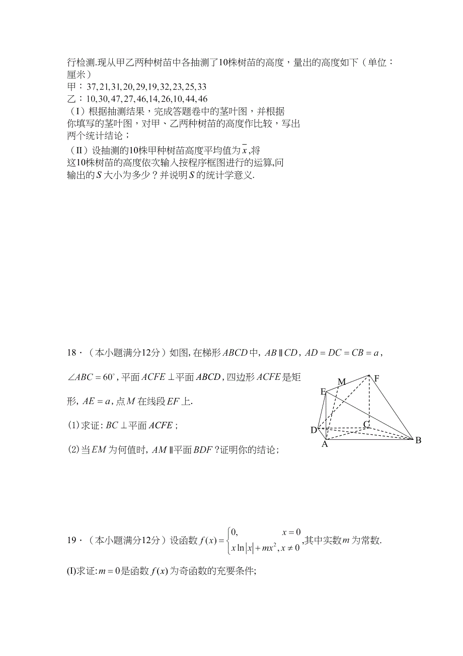 冲刺天高考文科数学解题策略全真模拟试题六_第4页