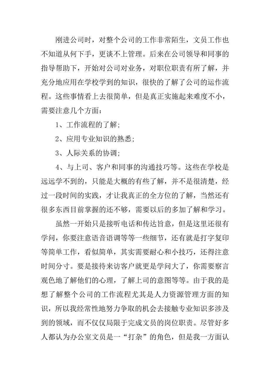 公司办公室文员实习报告_第3页