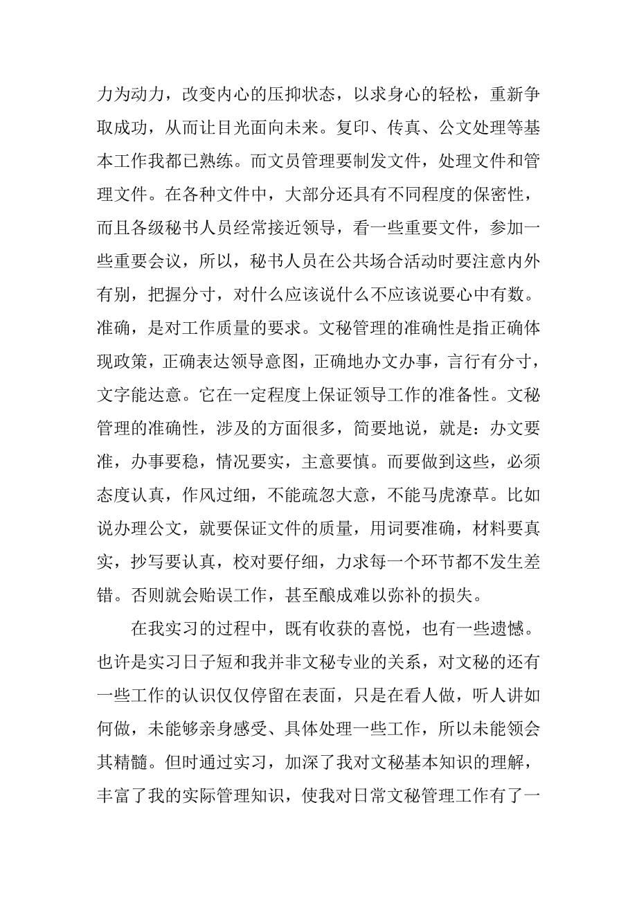 公司办公室文员实习报告_第5页