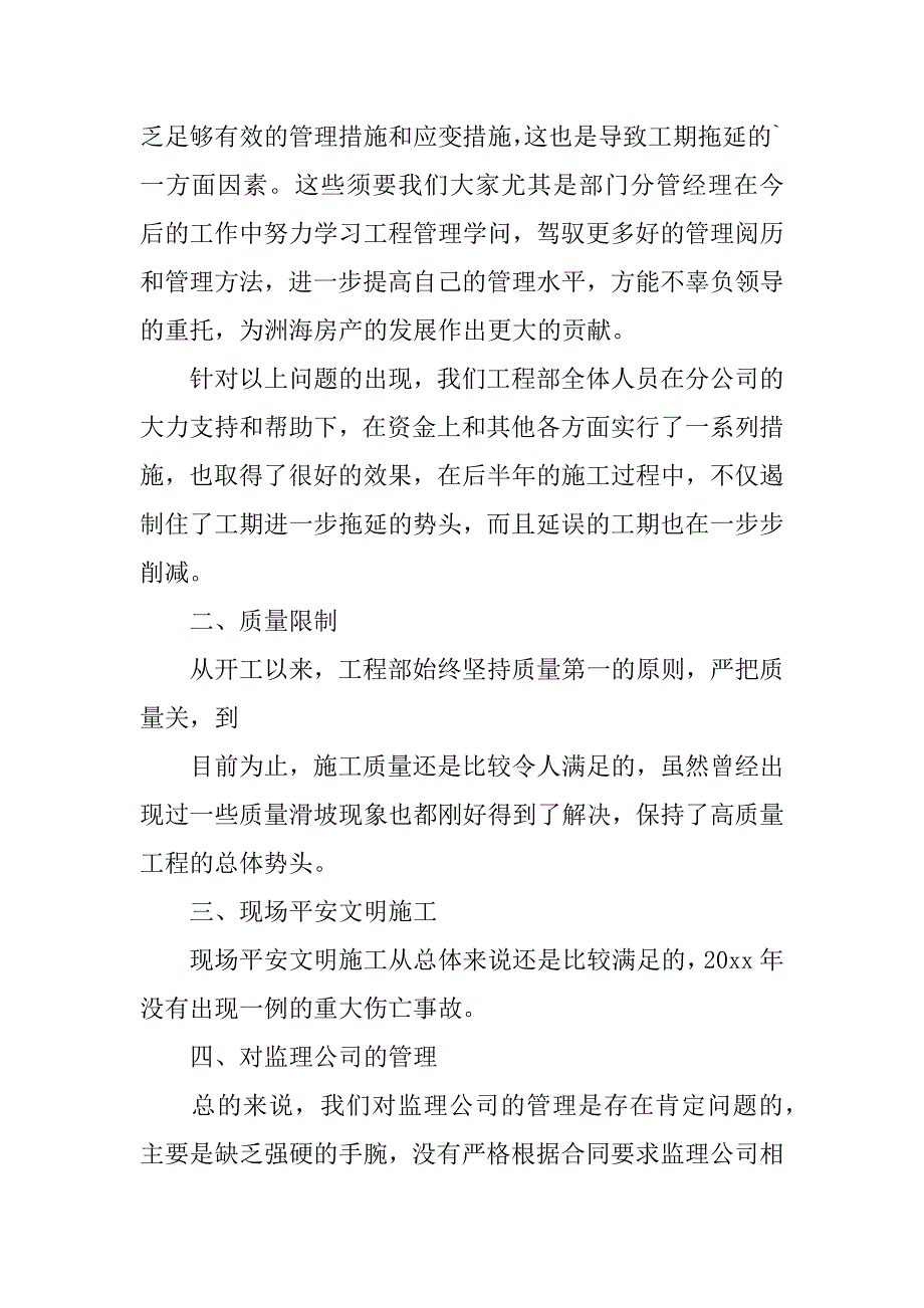 2023年房地产工程部个人工作总结7篇_第4页