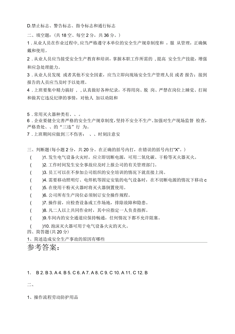 安全培训考试试题(含答案)_第2页