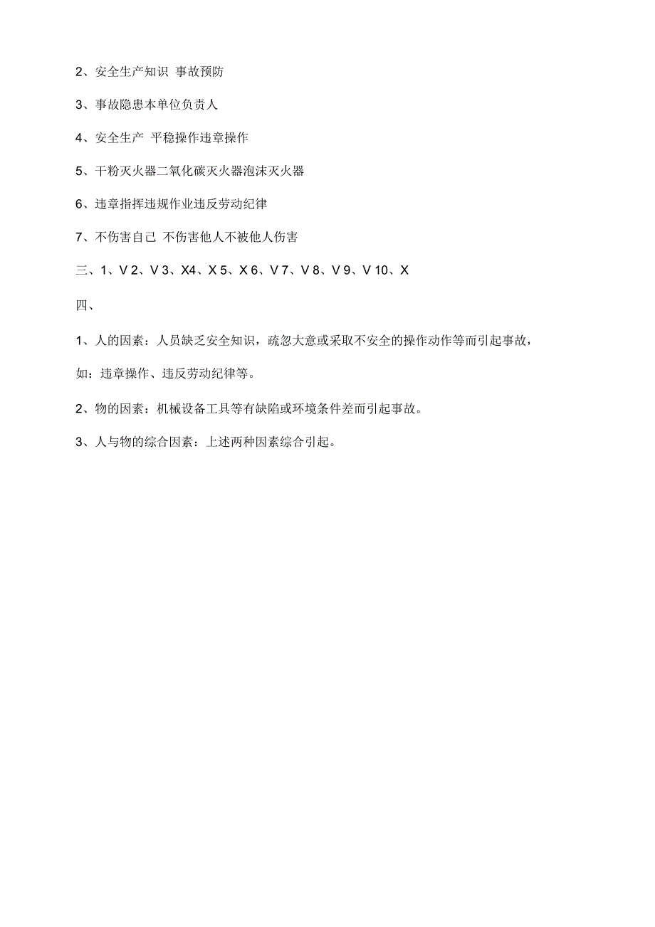 安全培训考试试题(含答案)_第3页