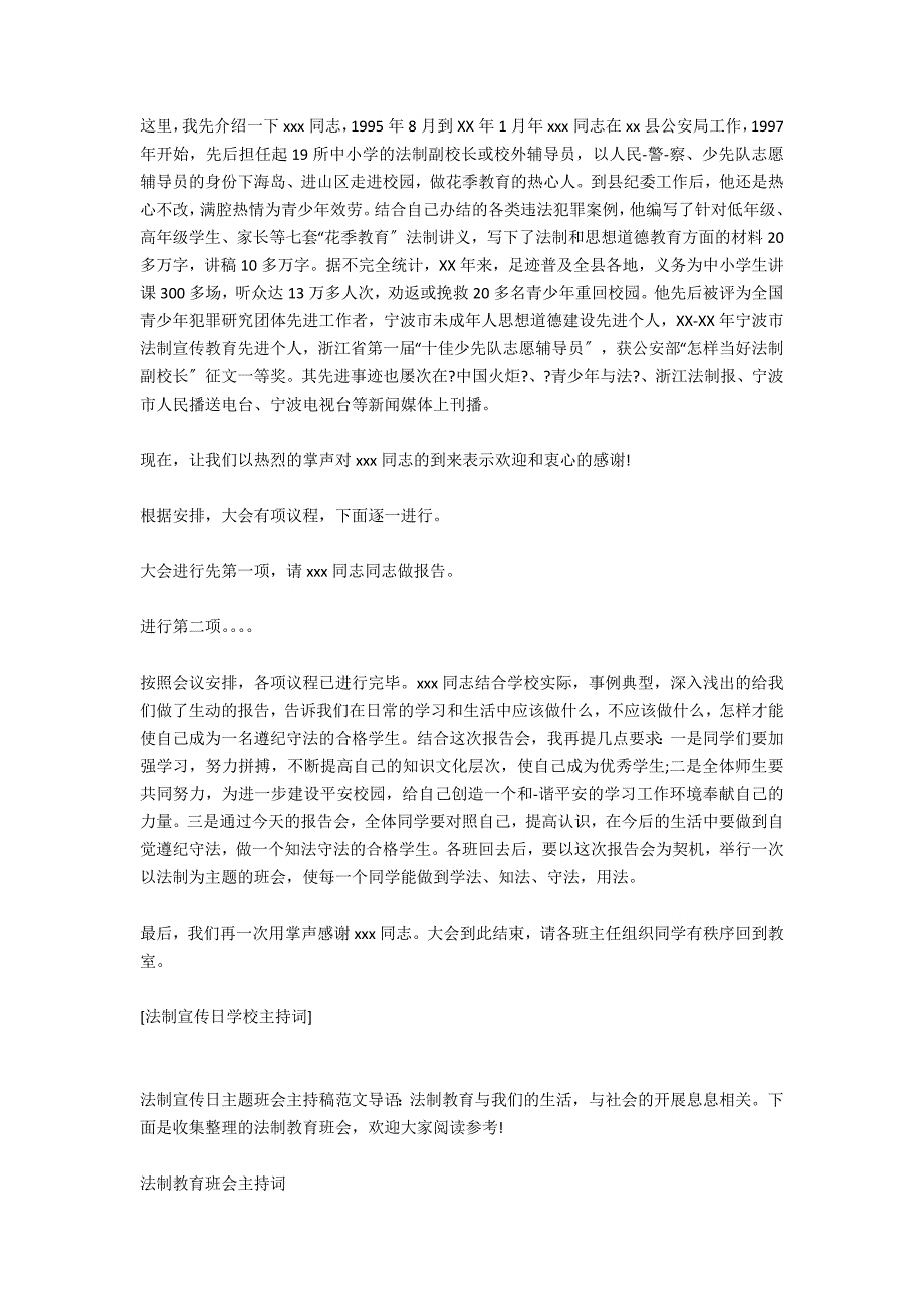 法制宣传日主题班会主持词_第3页