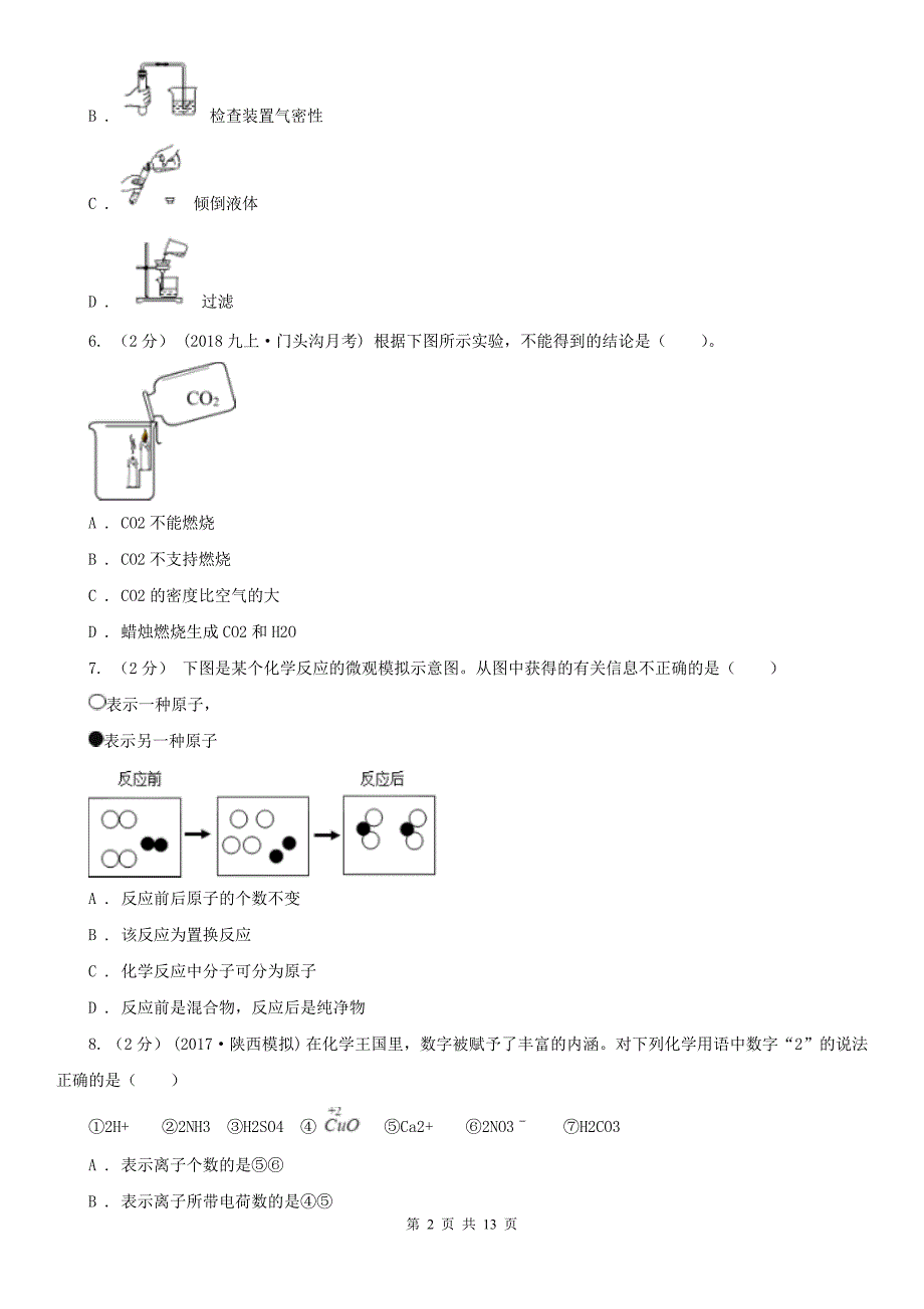 浙江省杭州市九年级上学期化学期末考试试卷_第2页