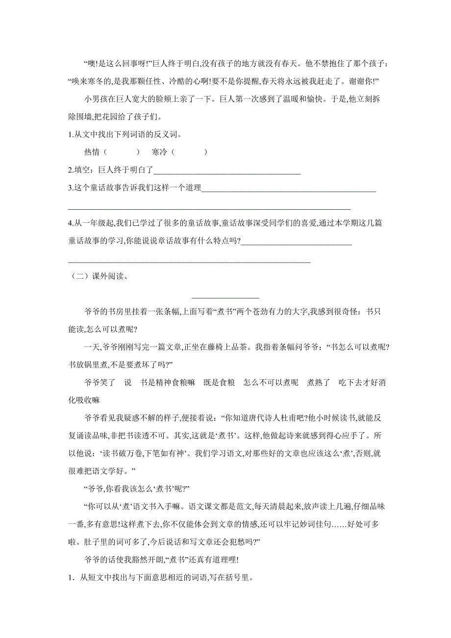 人教版四年级上册语文期末试卷及答案-(2)_第3页