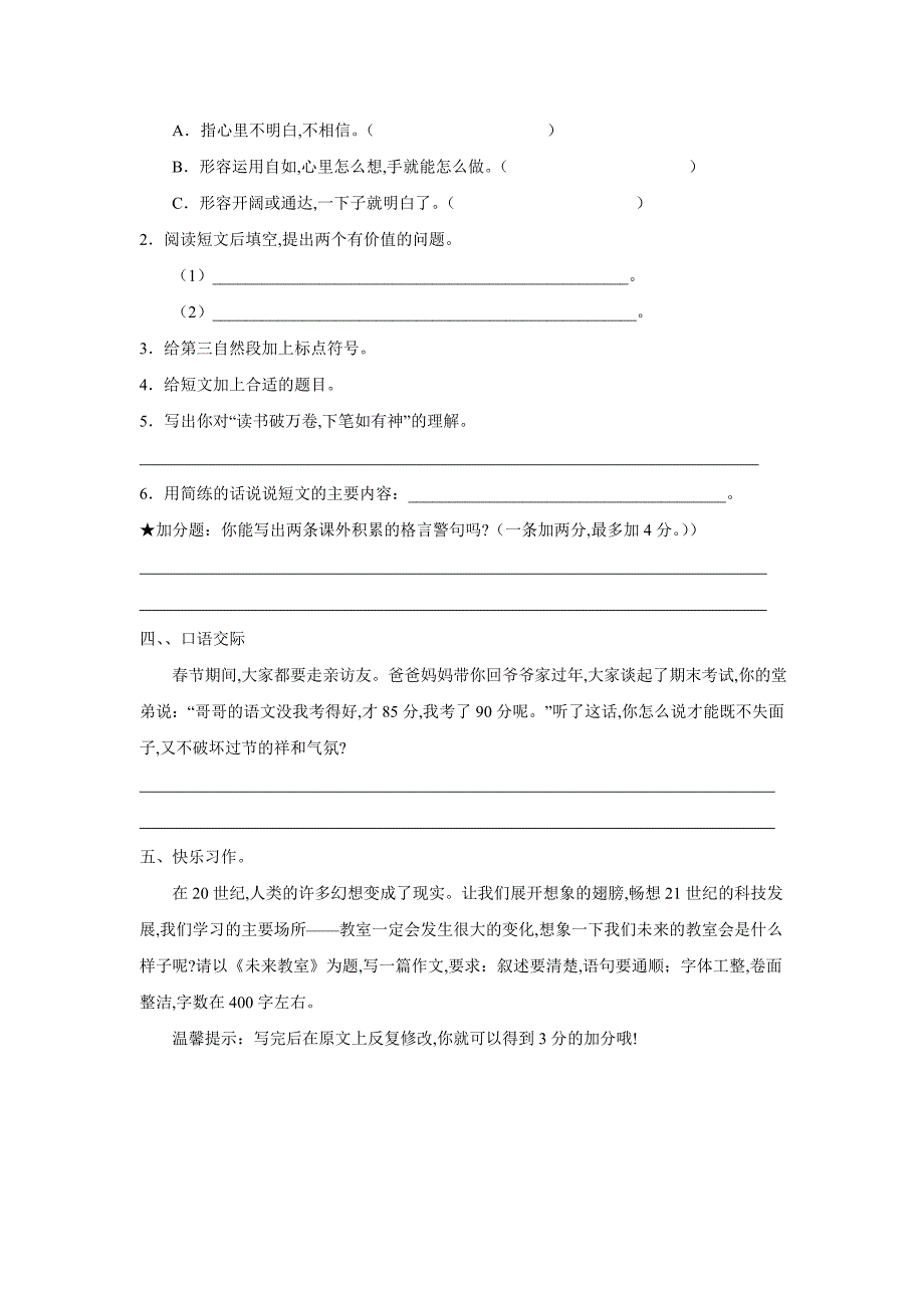 人教版四年级上册语文期末试卷及答案-(2)_第4页