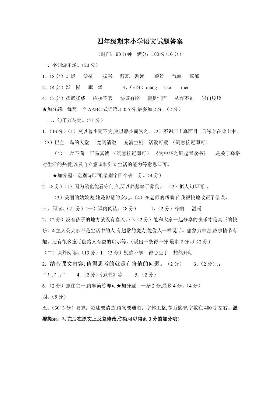 人教版四年级上册语文期末试卷及答案-(2)_第5页