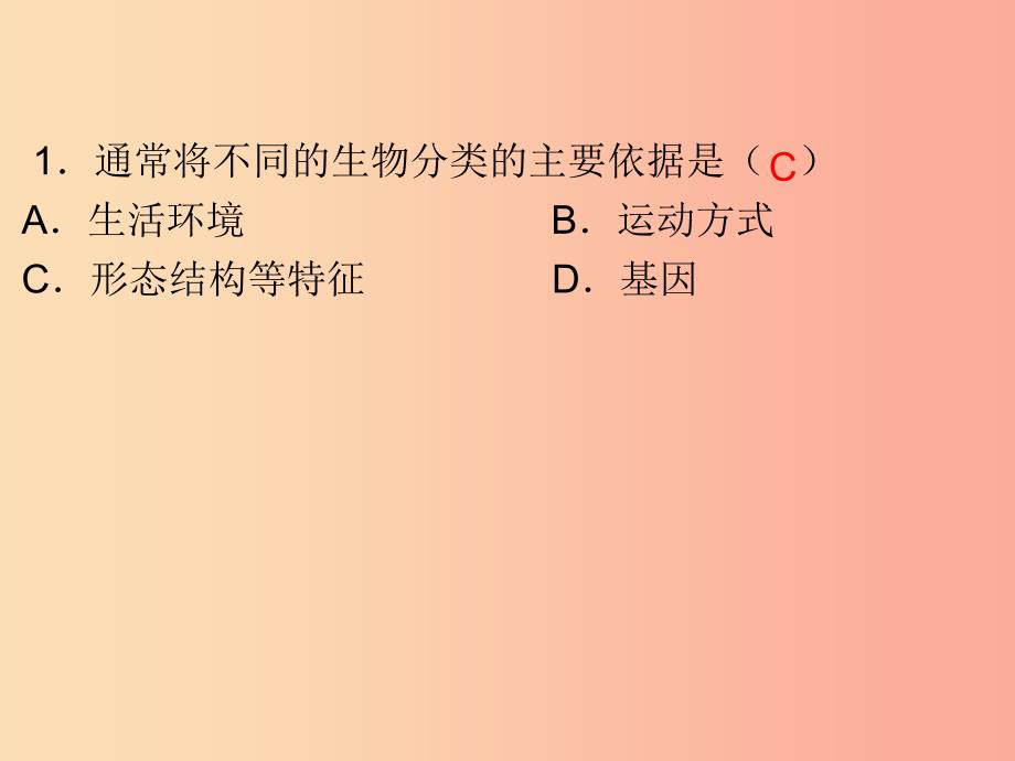 2019年中考生物总复习 第九单元 专题十一 生物的多样性及其保护课件.ppt_第2页