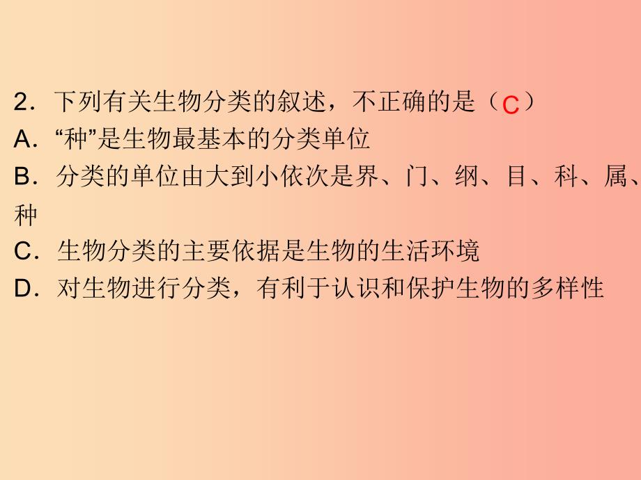 2019年中考生物总复习 第九单元 专题十一 生物的多样性及其保护课件.ppt_第3页