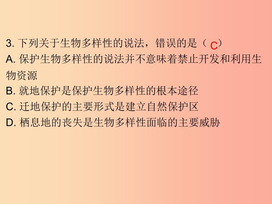 2019年中考生物总复习 第九单元 专题十一 生物的多样性及其保护课件.ppt_第4页