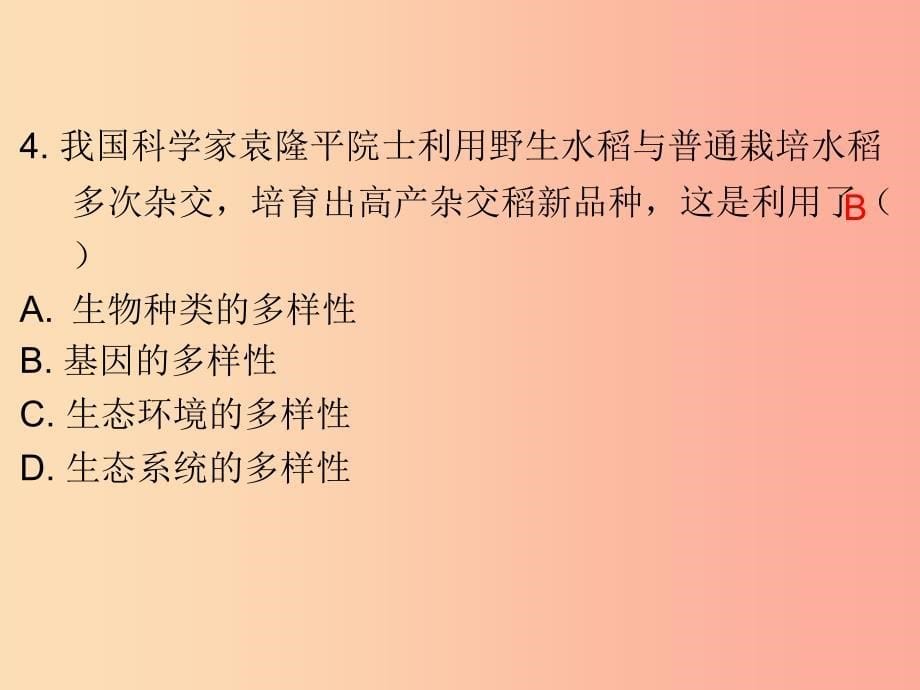 2019年中考生物总复习 第九单元 专题十一 生物的多样性及其保护课件.ppt_第5页