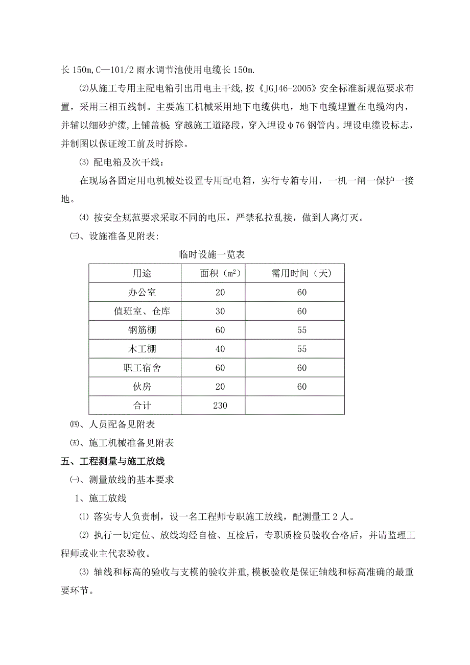 【施工方案】雨水调节池施工方案_第3页