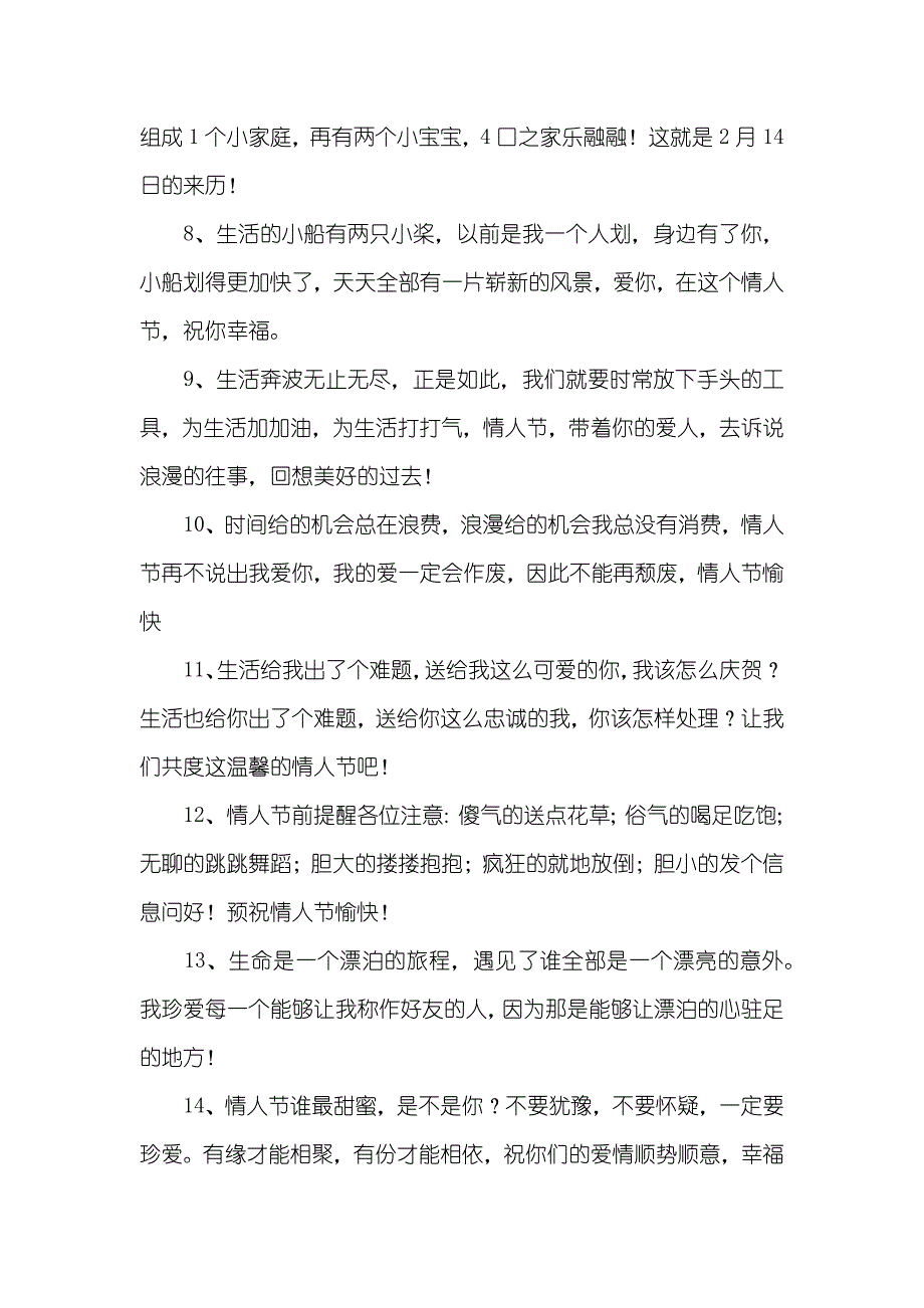 [情人节给情人的祝福短信] 问候情人思念的短信_第2页