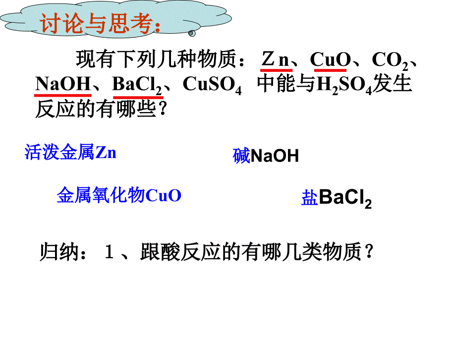 科学酸碱盐复习课件上课用_第4页