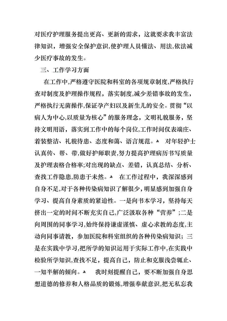 转正述职汇编六篇_第2页