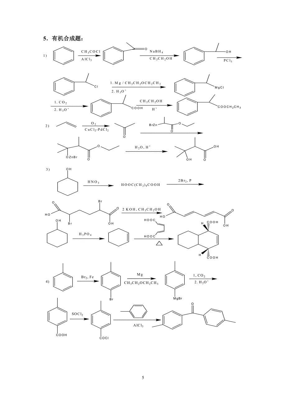 练习题(羧酸).doc_第5页