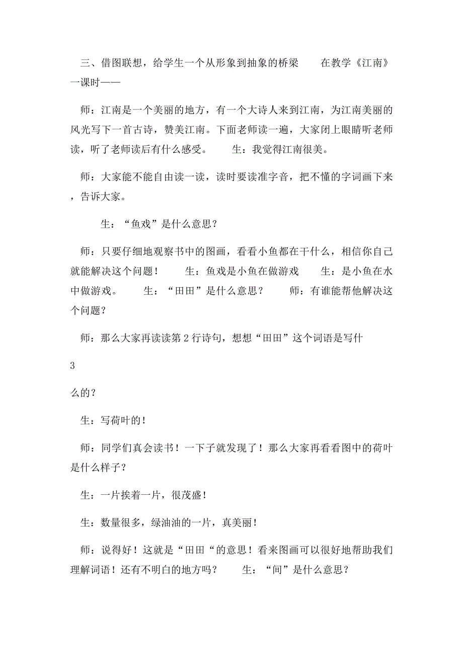 词语理解可以有另一番风景_第3页