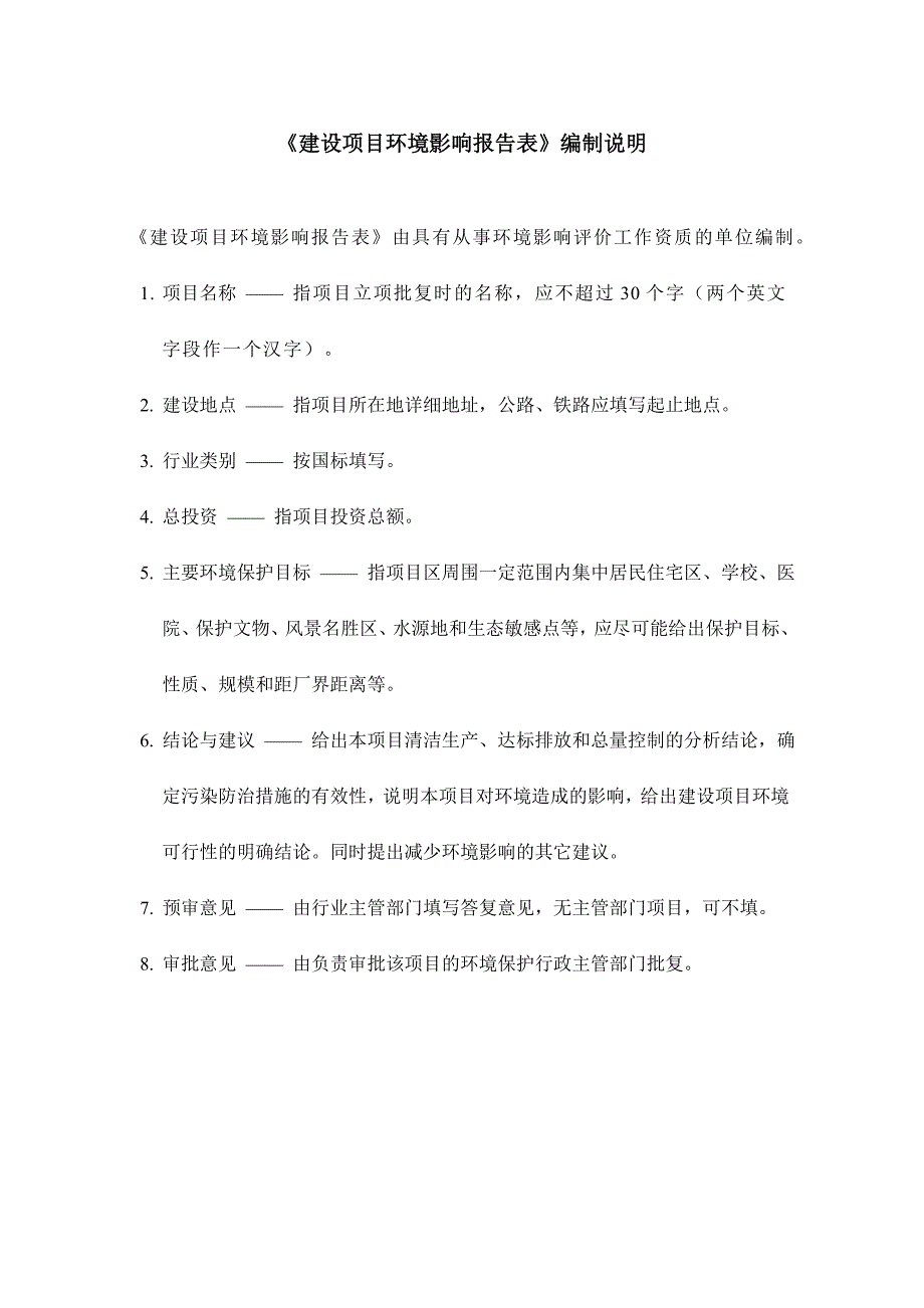 新塘镇新塘污水处理厂截污系统管网东延工程建设项目环境影响报告表_第1页