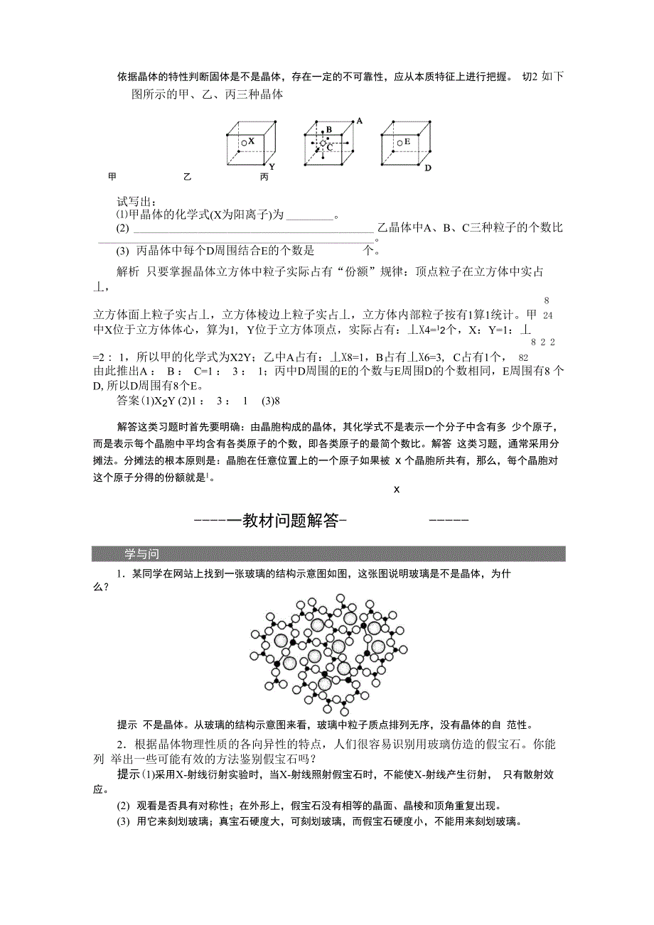 第三章 第一节 晶体的常识_第2页