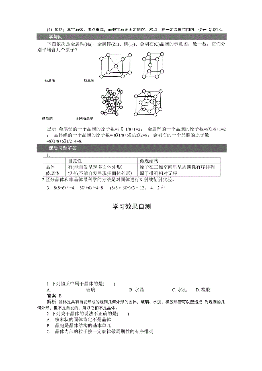 第三章 第一节 晶体的常识_第3页