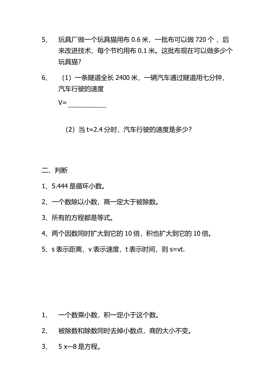 五年级上册我会解决实际问题.docx_第3页