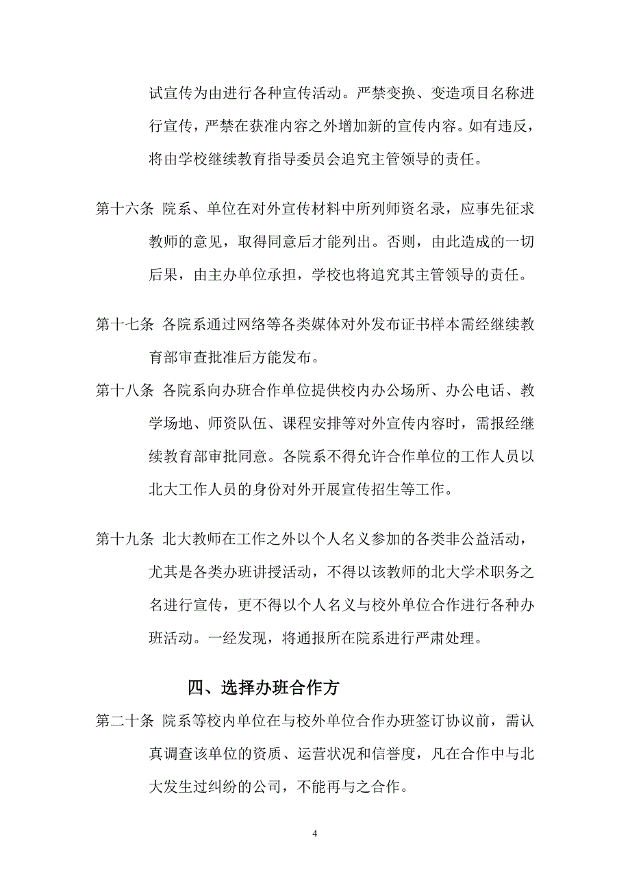 北京大学非学历教育监管办法_第4页