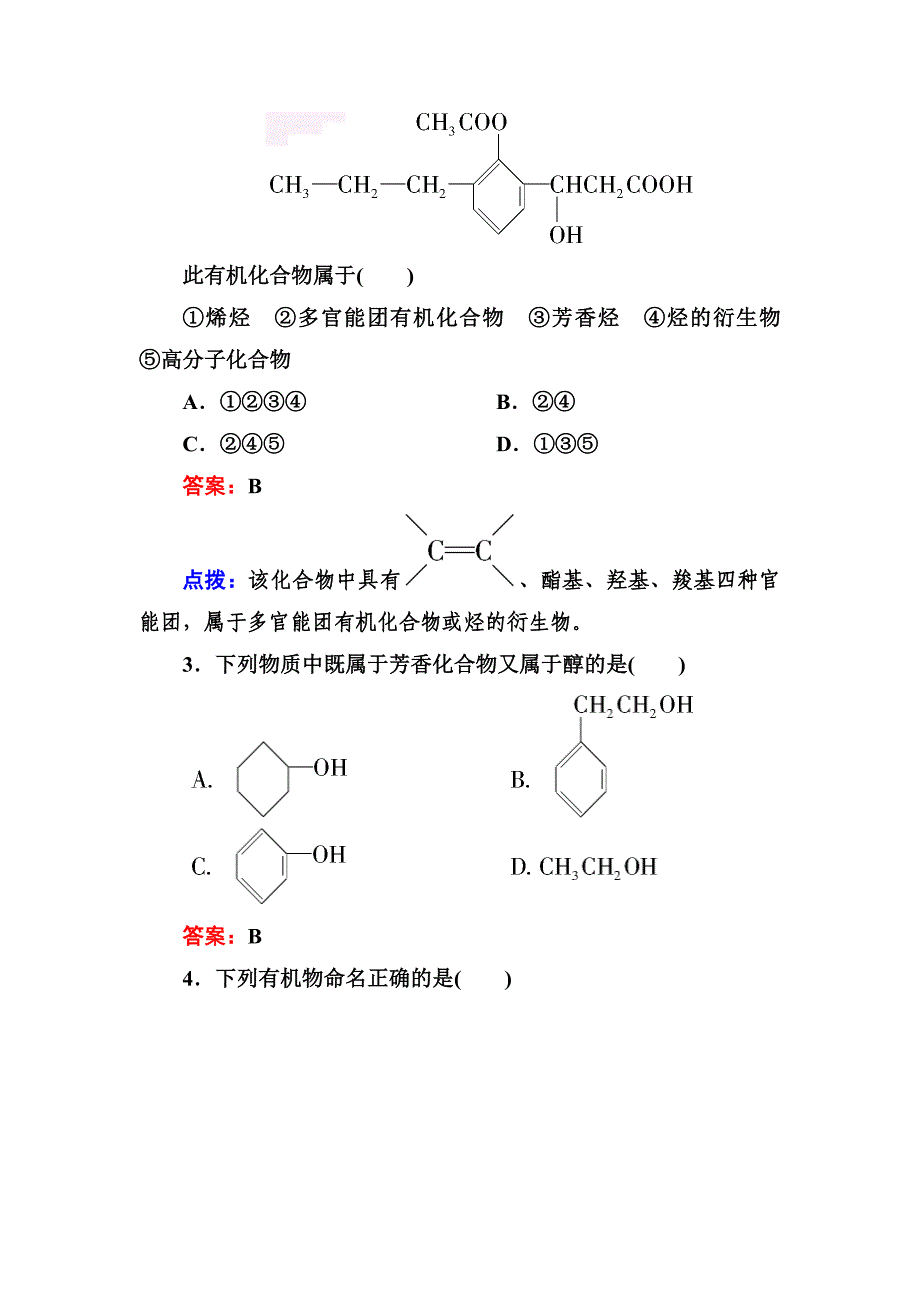 有机化合物章末综合检测人教选修53.3_第2页