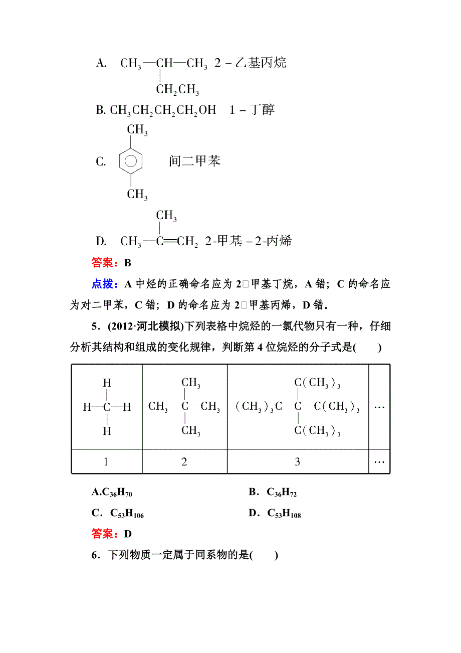 有机化合物章末综合检测人教选修53.3_第3页