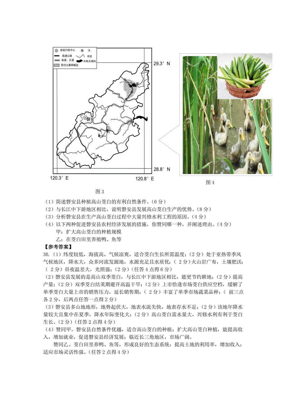 2020广东省深圳市高三地理学科命题比赛决赛试题：07 Word版含答案_第2页