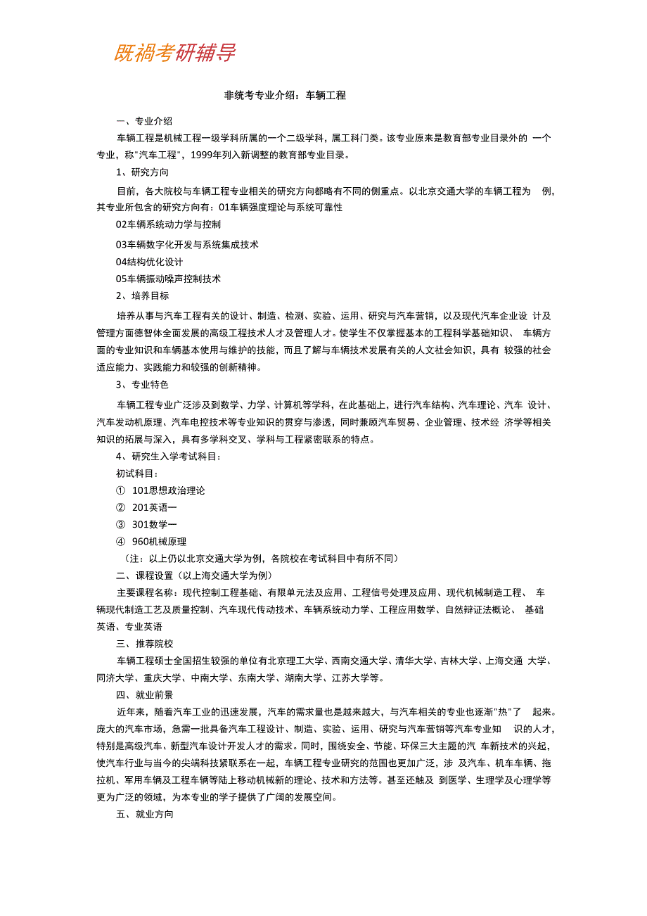 考研专业介绍：车辆工程_第1页