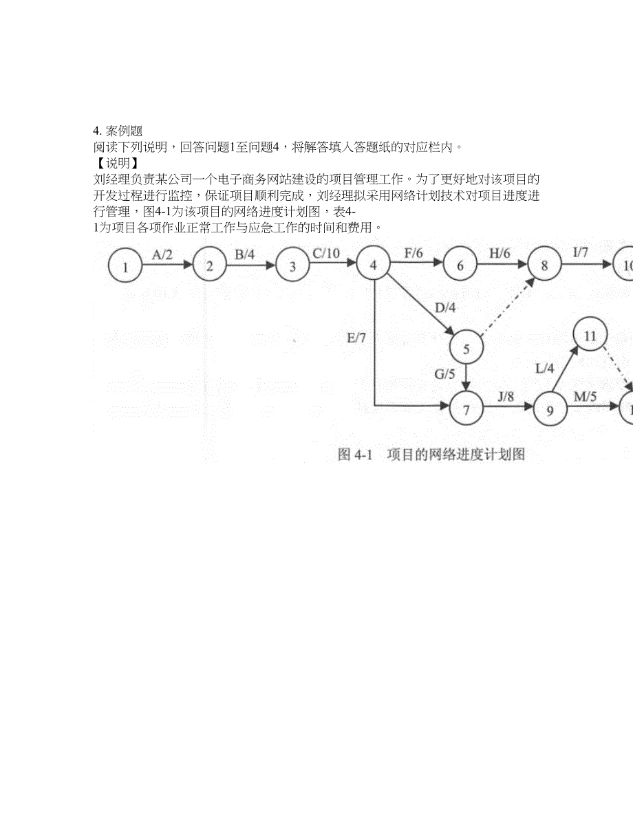 2022年软考-电子商务设计师考前模拟强化练习题81（附答案详解）_第3页