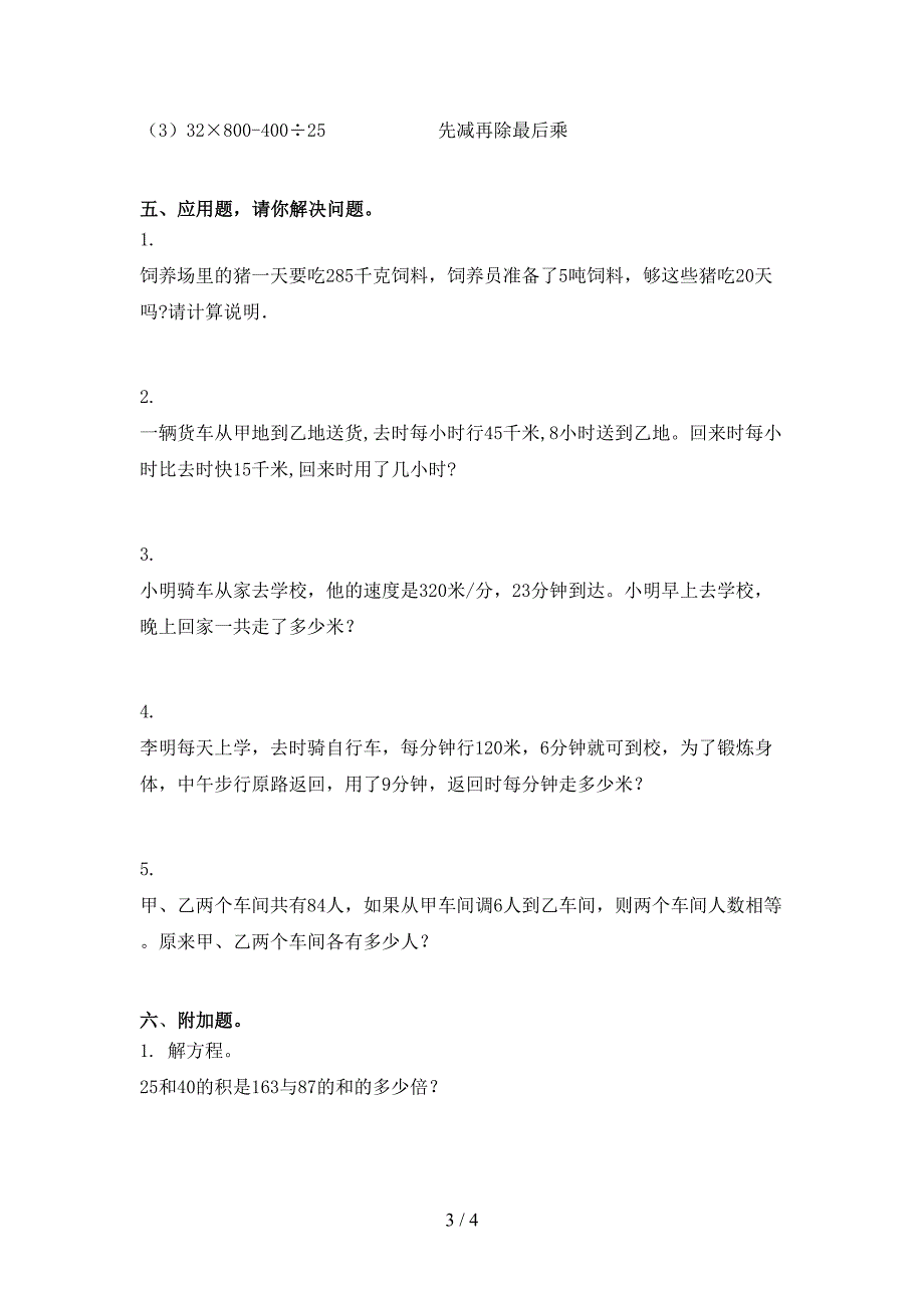 小学四年级数学上册第一次月考考试审定版北京版_第3页