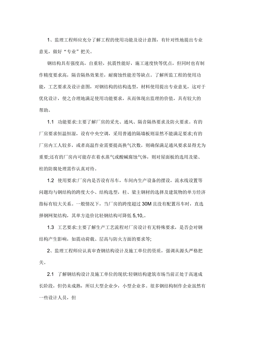 钢结构厂房的造价通俗用每平米用钢量或许直接的说每平米合若干钱来衡量_第2页