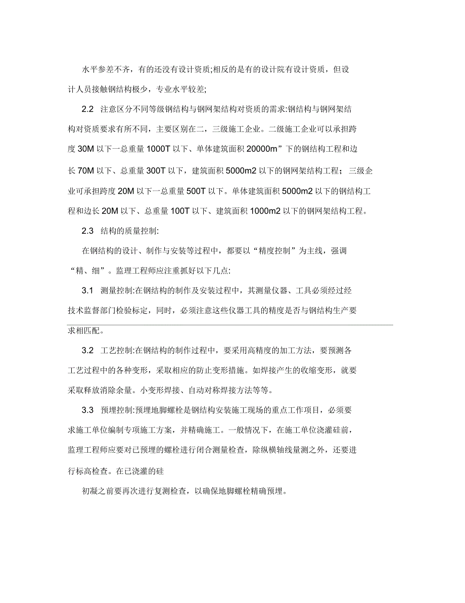 钢结构厂房的造价通俗用每平米用钢量或许直接的说每平米合若干钱来衡量_第3页