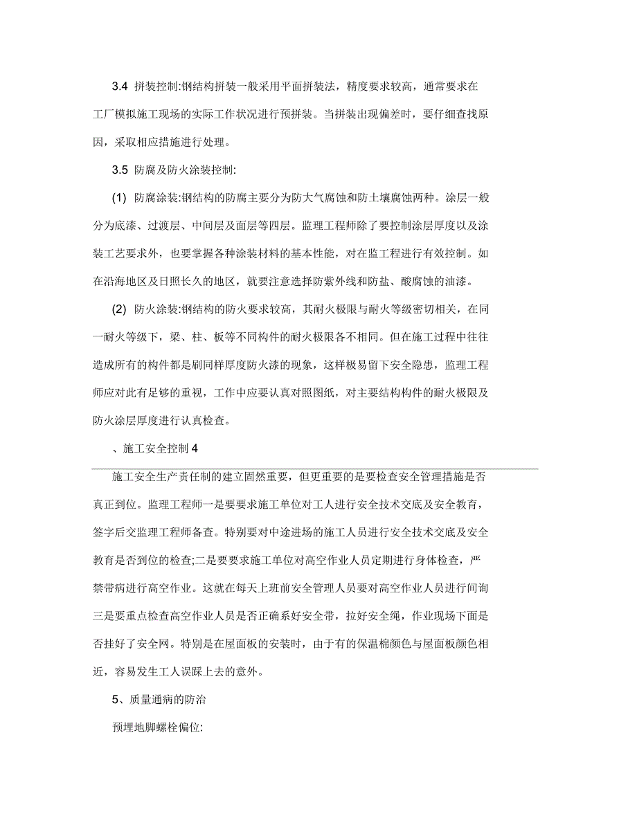 钢结构厂房的造价通俗用每平米用钢量或许直接的说每平米合若干钱来衡量_第4页