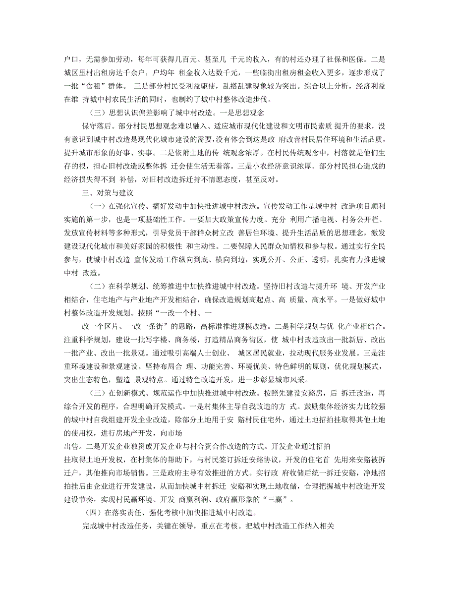 旧城改造可行性研究报告_第3页