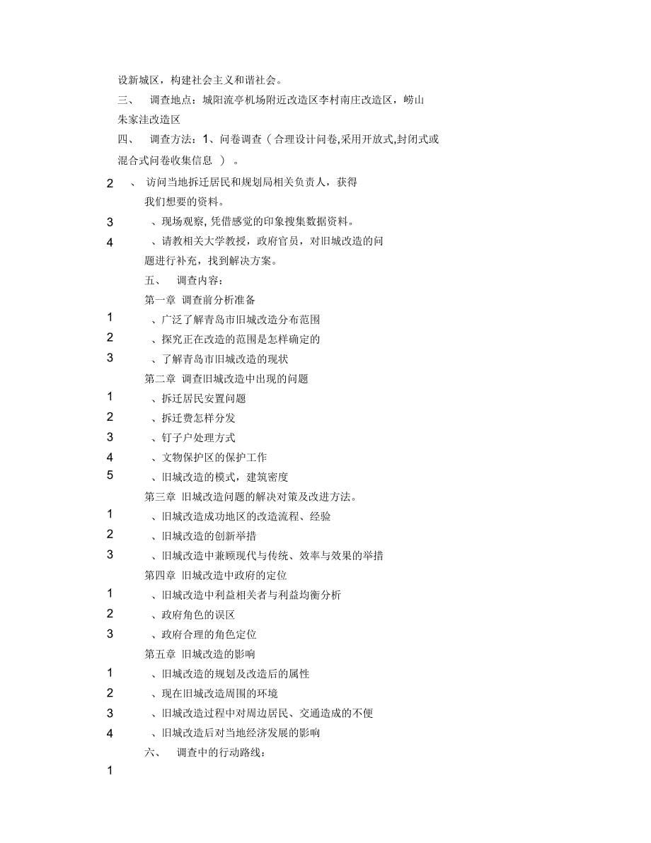 旧城改造可行性研究报告_第5页