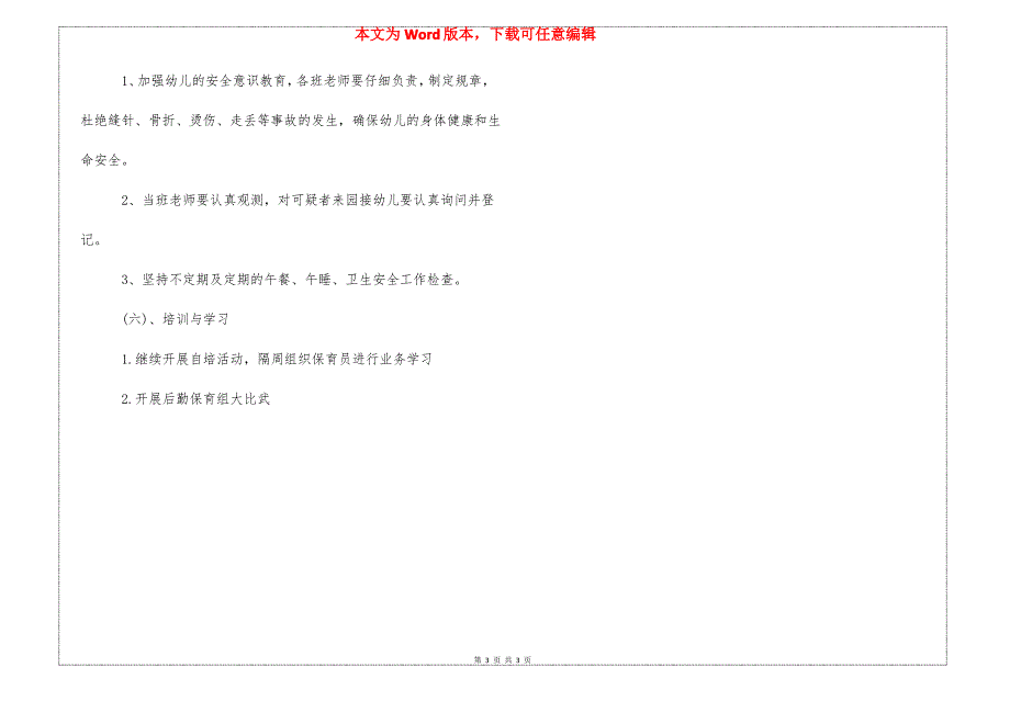 幼儿园保健工作计划_第3页