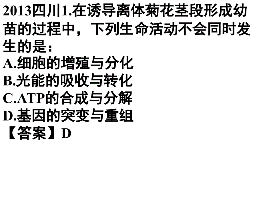 2013四川高考生物试题含答案_第1页