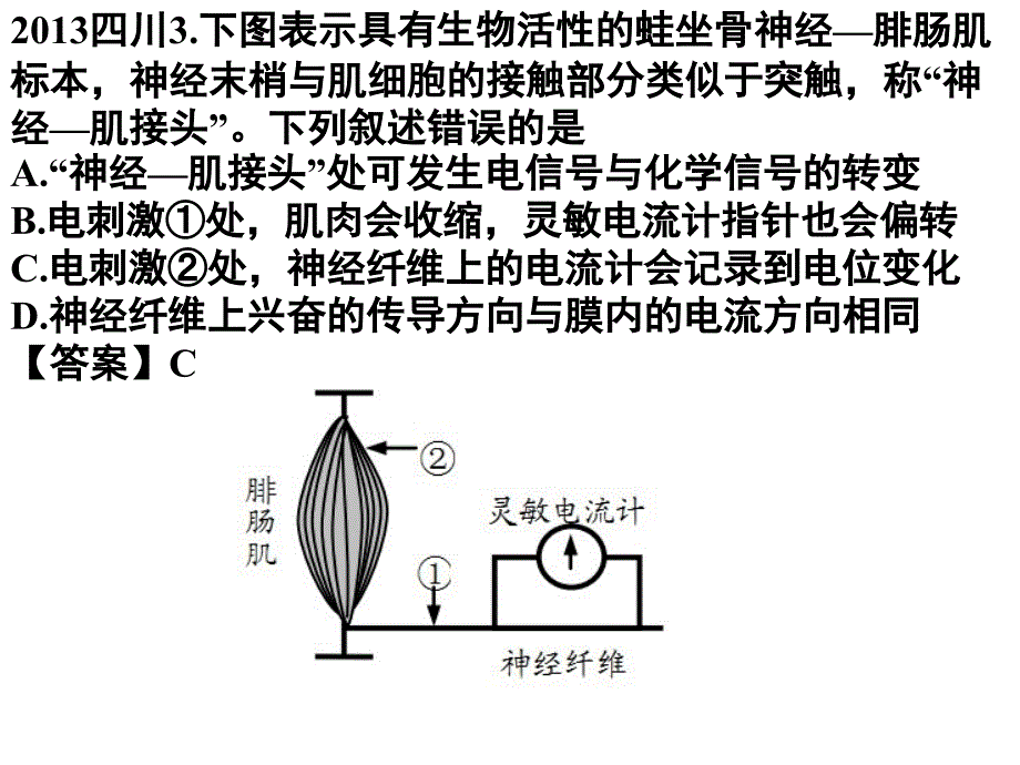 2013四川高考生物试题含答案_第3页