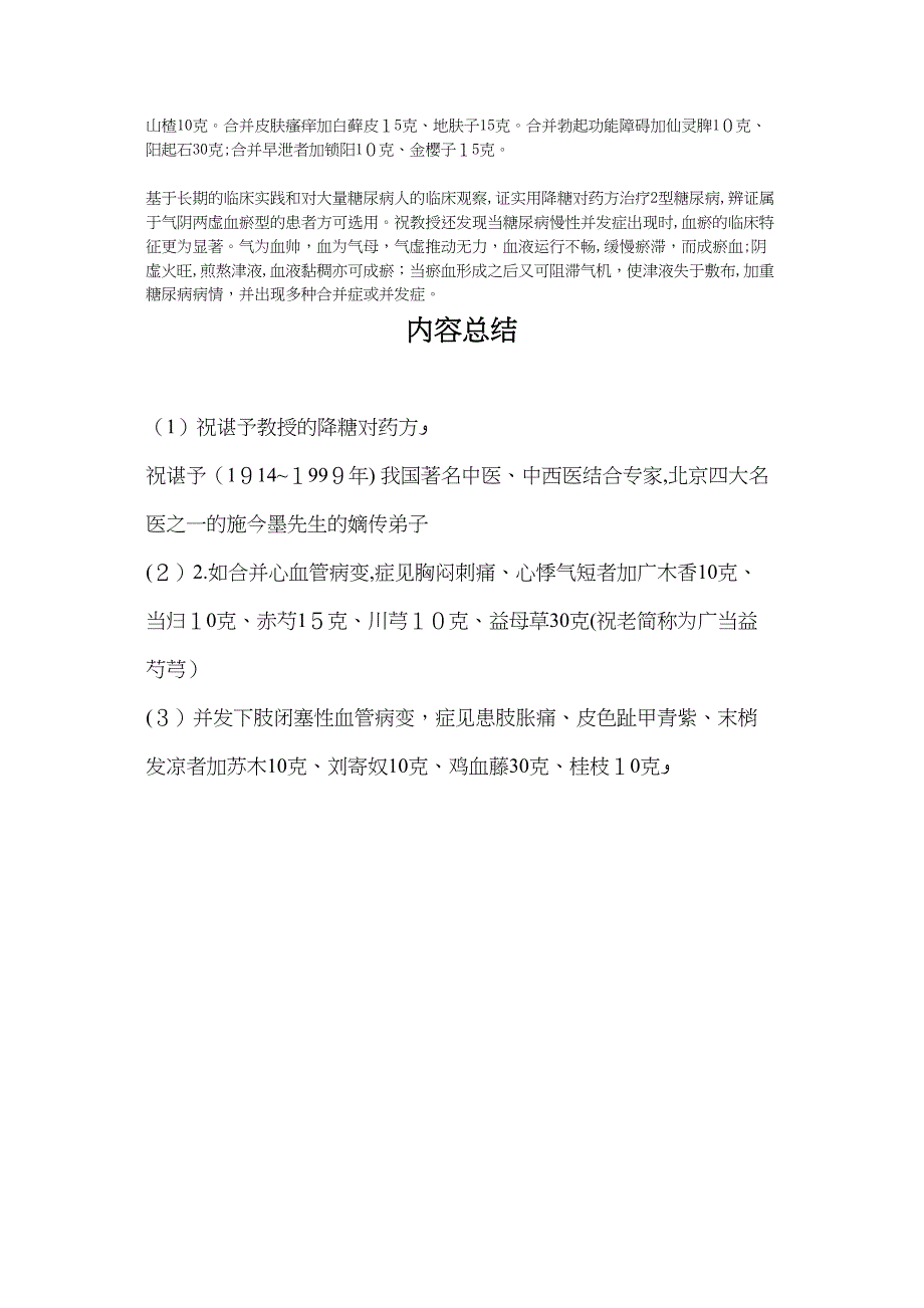 祝谌予教授的降糖对药方_第2页