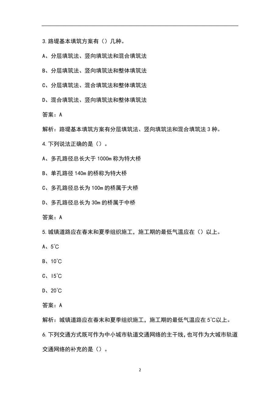 2023年全国市政质量员《通用与基础知识》考前押题密卷（八）含解析_第2页