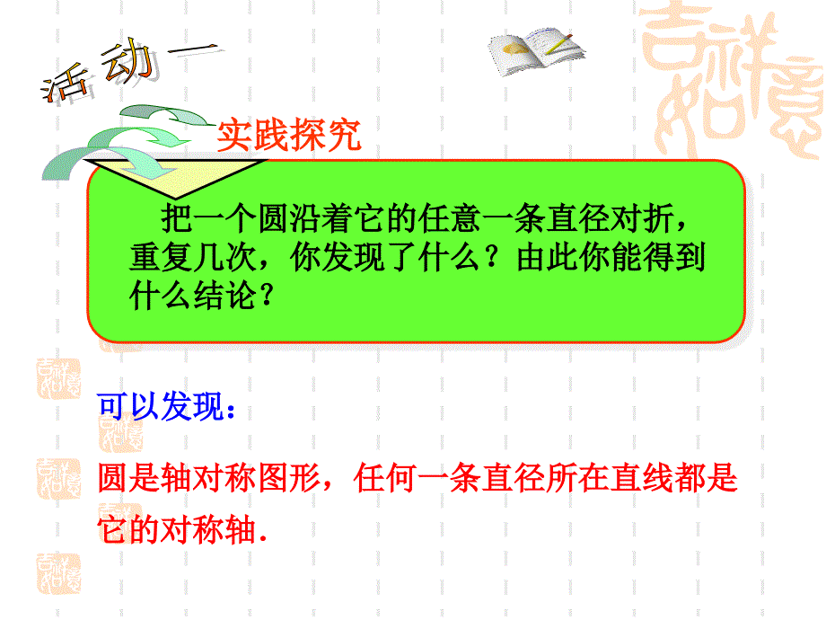 垂径定理课件[1]_第3页