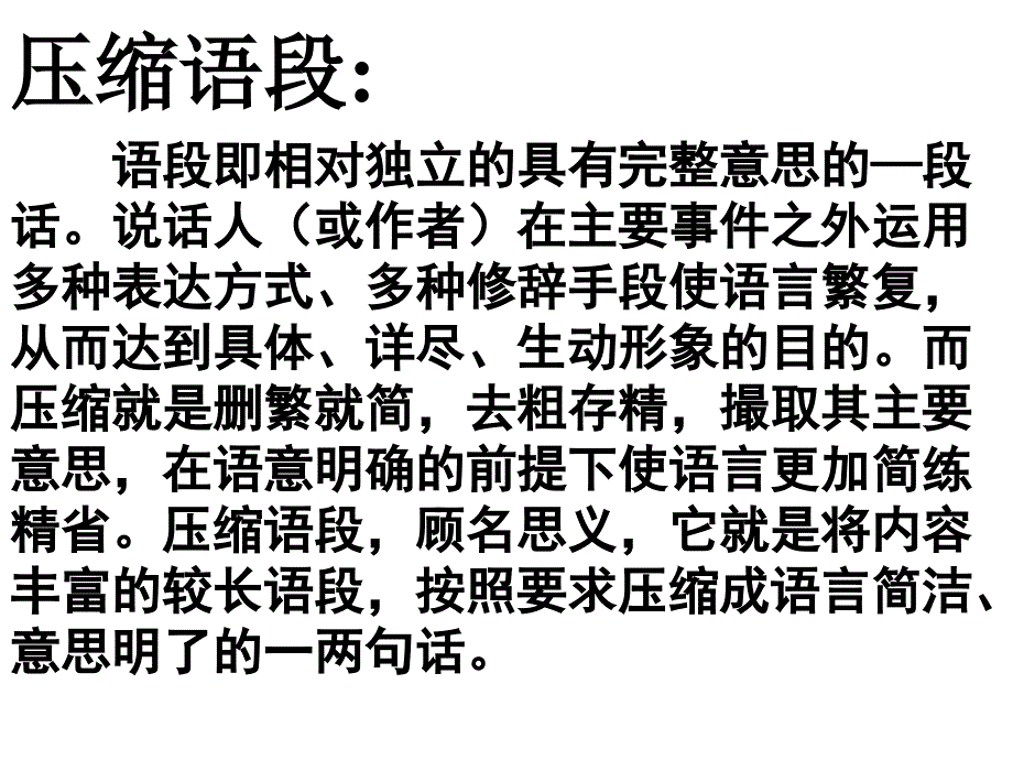 压缩语段之概括主要内容结论ppt课件_第2页