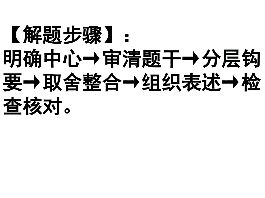 压缩语段之概括主要内容结论ppt课件_第4页