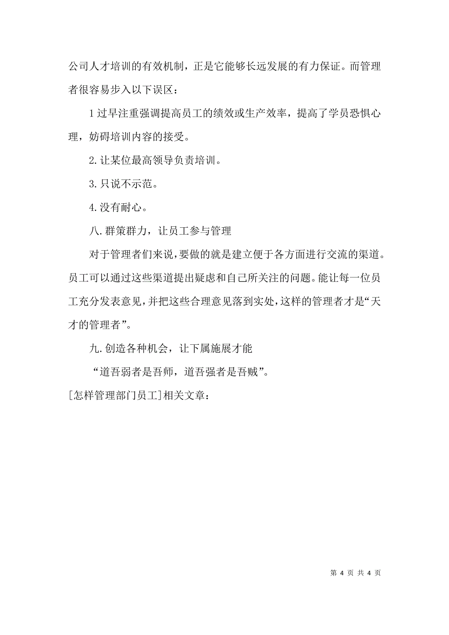 怎样管理部门员工_第4页