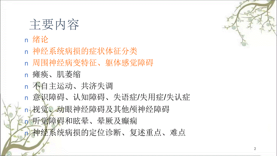 神经病学总论一二课件_第2页